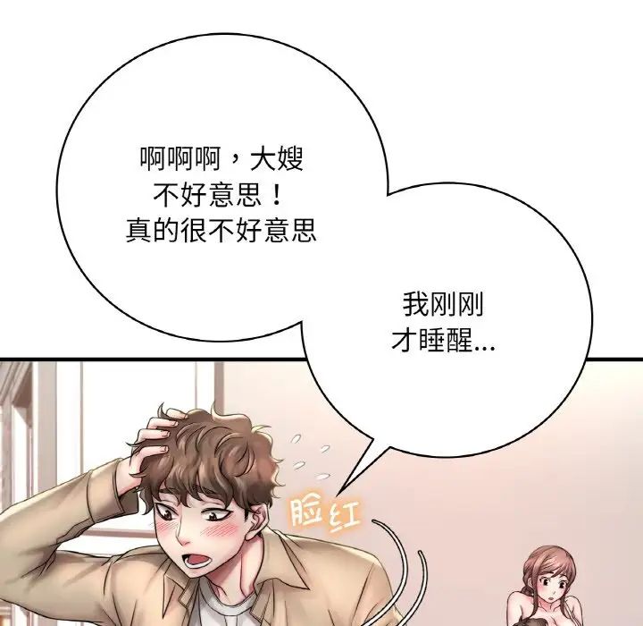 《渴望占有她》在线观看 第1话 漫画图片89