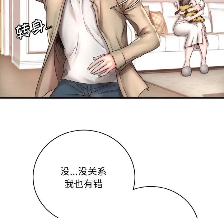 《渴望占有她》在线观看 第1话 漫画图片90