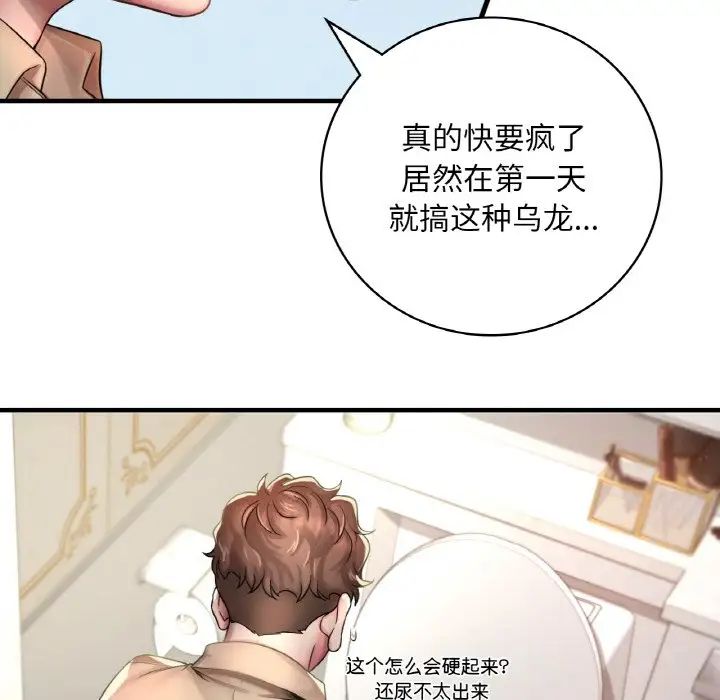 《渴望占有她》在线观看 第1话 漫画图片96