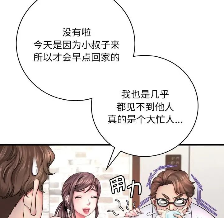 《渴望占有她》在线观看 第1话 漫画图片139