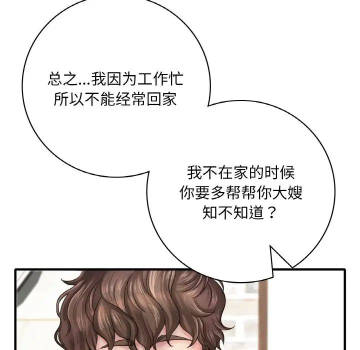 《渴望占有她》在线观看 第1话 漫画图片141