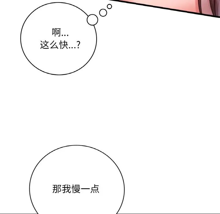 《渴望占有她》在线观看 第2话 漫画图片48