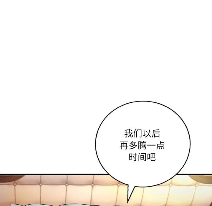 《渴望占有她》在线观看 第2话 漫画图片77