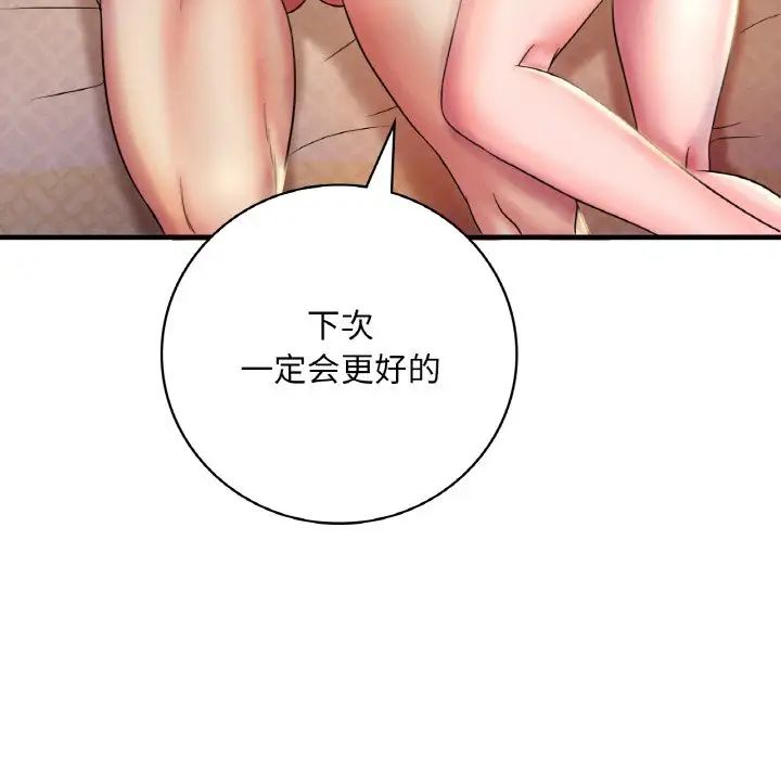 《渴望占有她》在线观看 第2话 漫画图片79