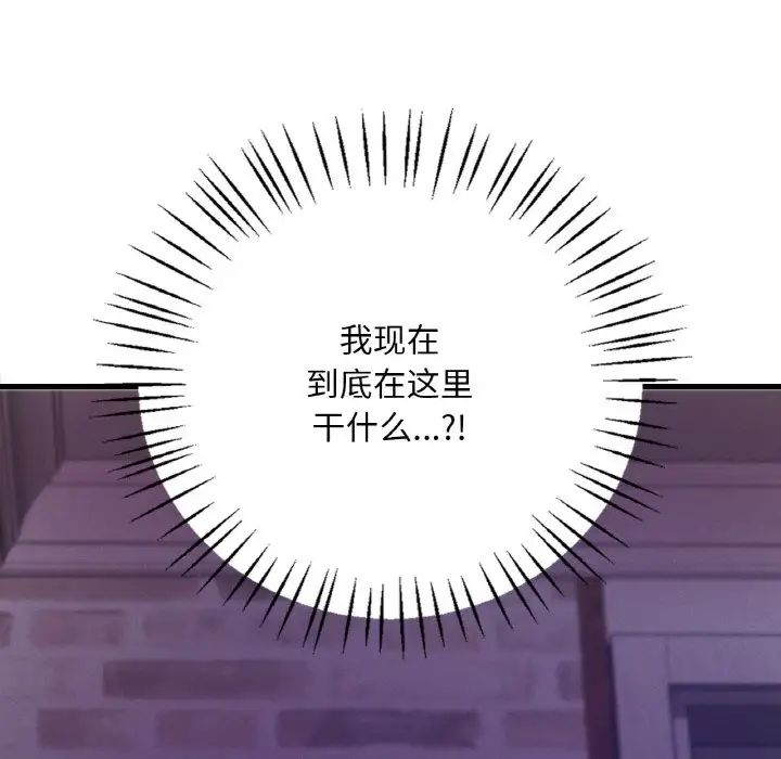 《渴望占有她》在线观看 第2话 漫画图片80