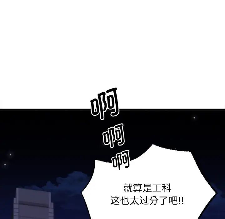 《渴望占有她》在线观看 第2话 漫画图片109