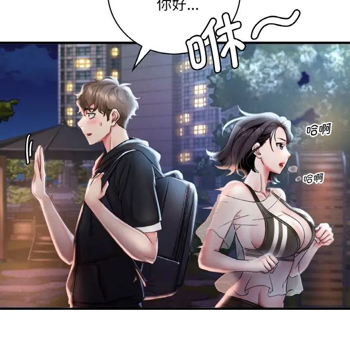 《渴望占有她》在线观看 第2话 漫画图片122