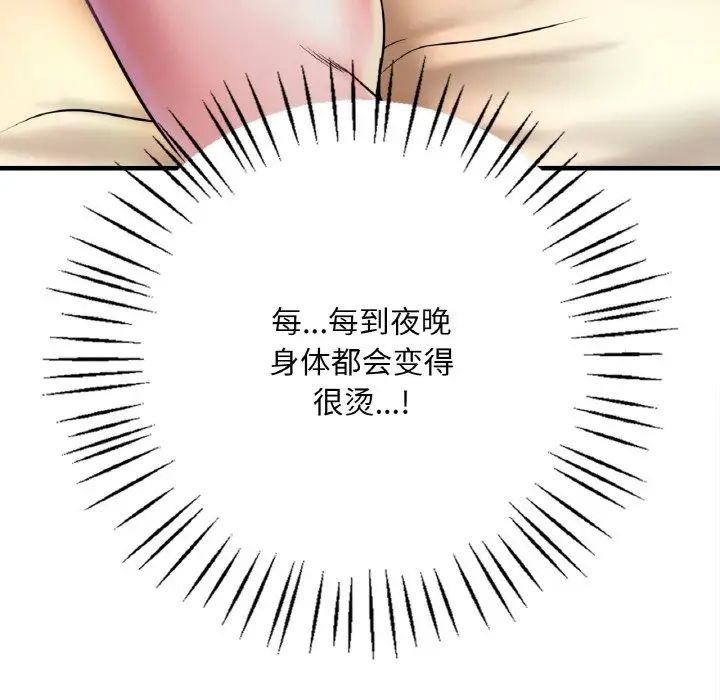 《渴望占有她》在线观看 第2话 漫画图片209