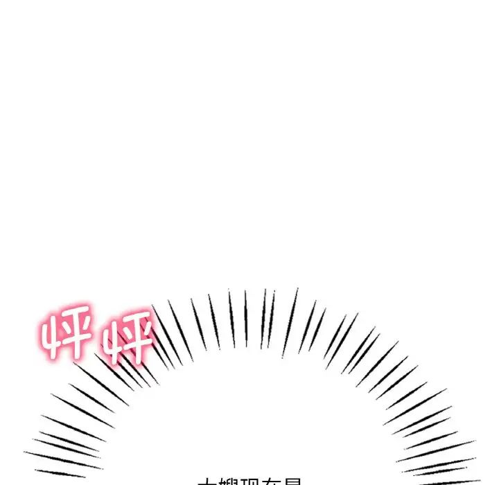 《渴望占有她》在线观看 第2话 漫画图片224