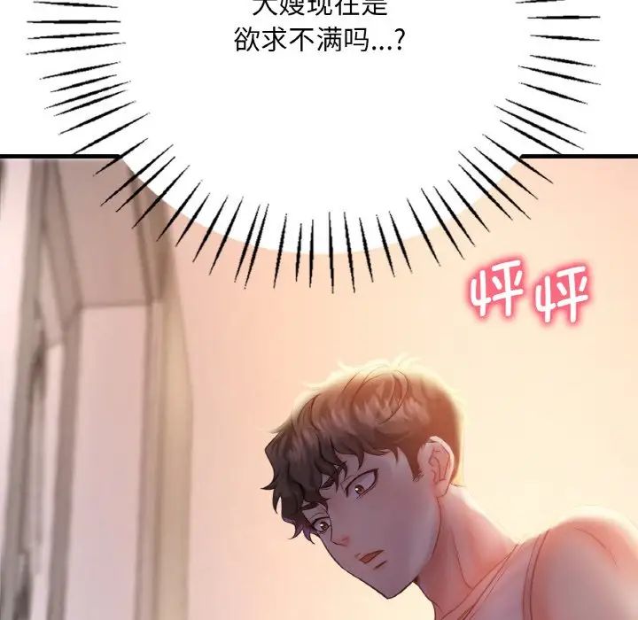 《渴望占有她》在线观看 第2话 漫画图片225