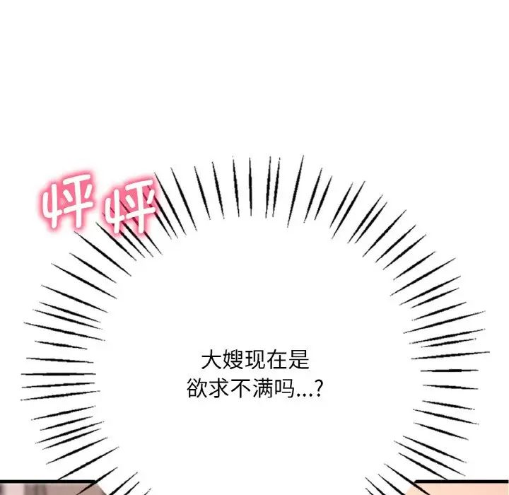 《渴望占有她》在线观看 第3话 漫画图片9