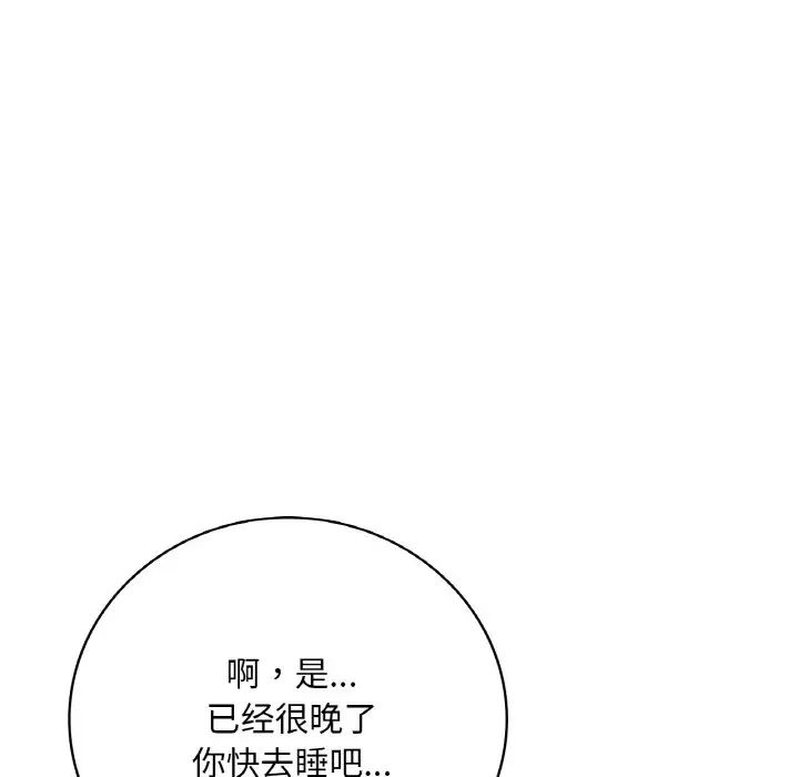 《渴望占有她》在线观看 第3话 漫画图片30