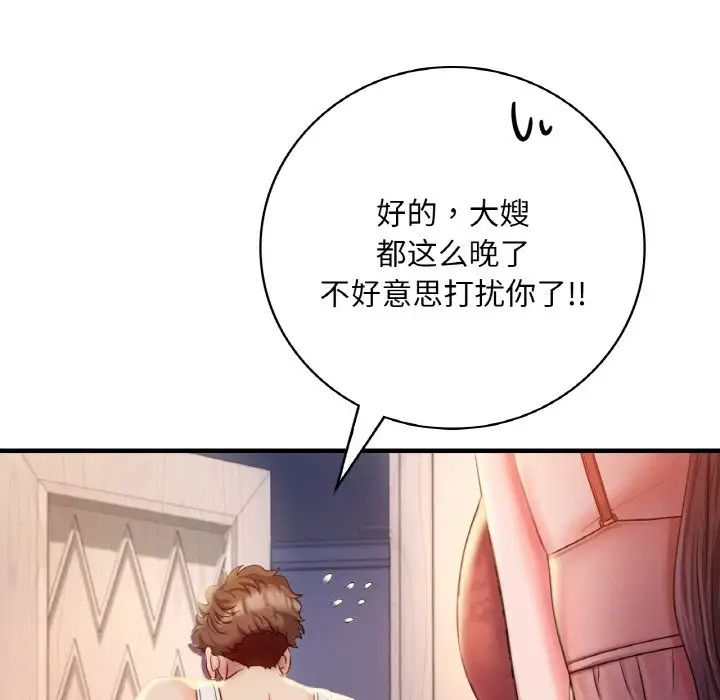 《渴望占有她》在线观看 第3话 漫画图片32