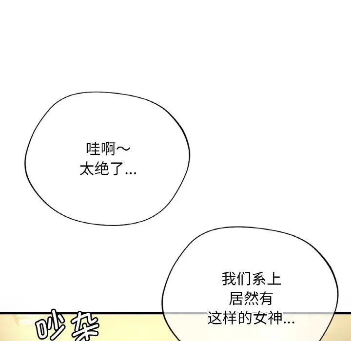 《渴望占有她》在线观看 第3话 漫画图片44