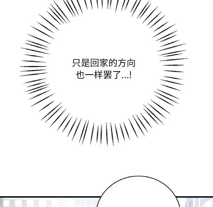 《渴望占有她》在线观看 第3话 漫画图片74