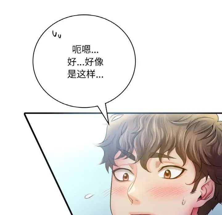 《渴望占有她》在线观看 第3话 漫画图片86