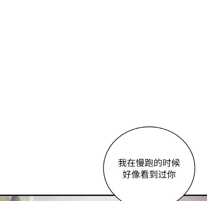 《渴望占有她》在线观看 第3话 漫画图片102