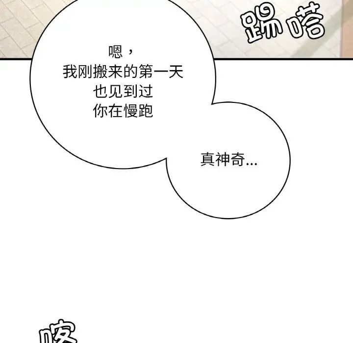 《渴望占有她》在线观看 第3话 漫画图片104