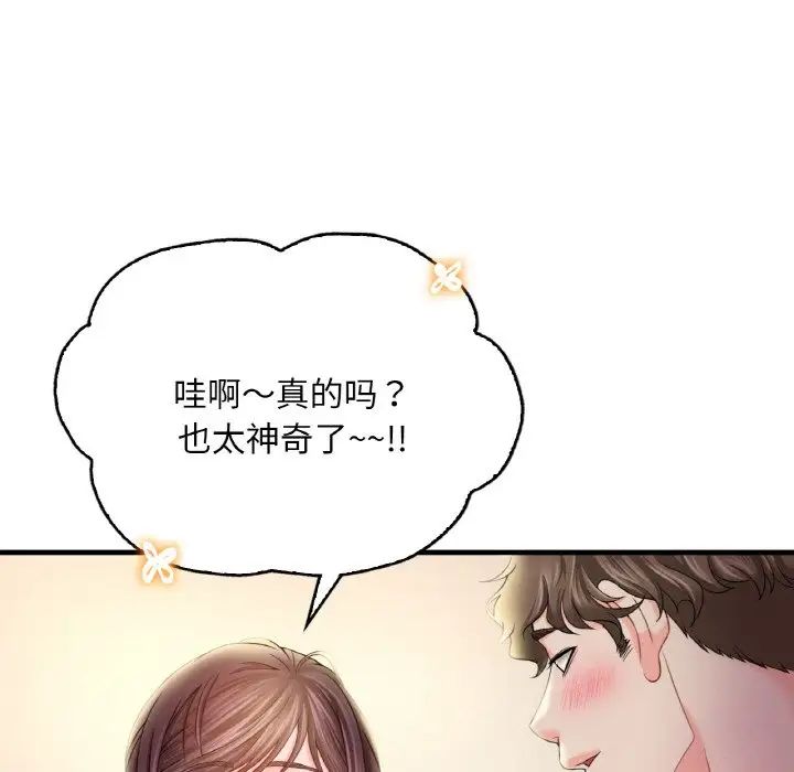 《渴望占有她》在线观看 第3话 漫画图片121