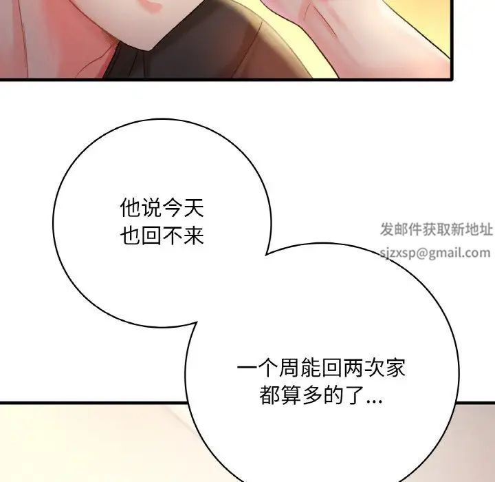 《渴望占有她》在线观看 第3话 漫画图片131