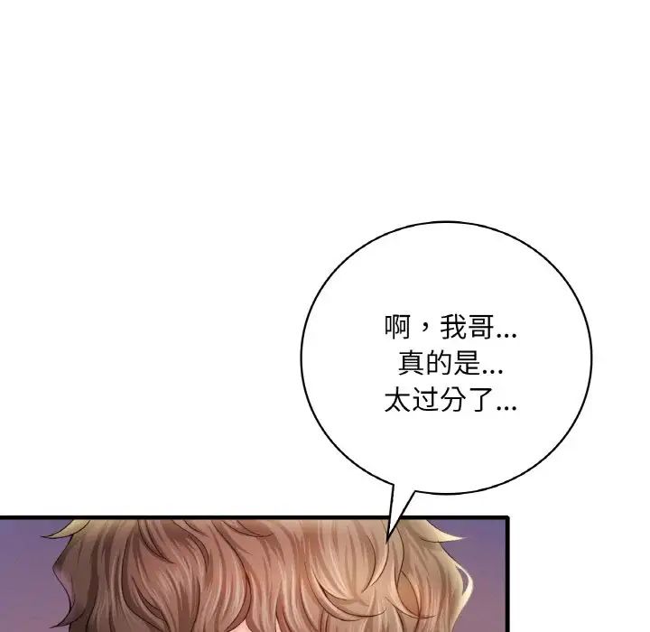 《渴望占有她》在线观看 第3话 漫画图片134