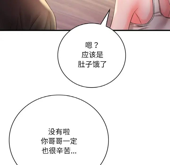 《渴望占有她》在线观看 第3话 漫画图片138