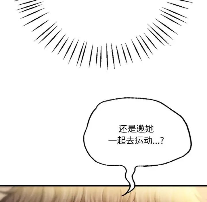 《渴望占有她》在线观看 第3话 漫画图片174