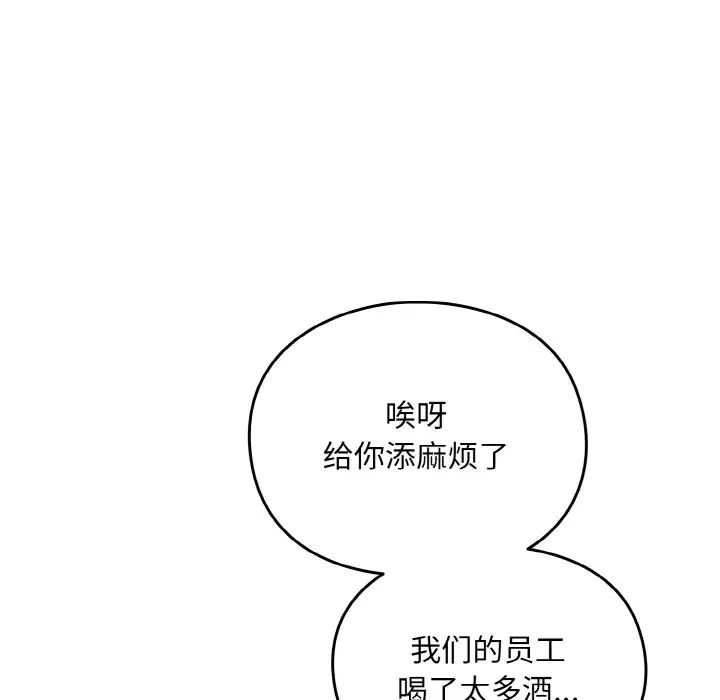 《青梅以上戀人未滿》在线观看 第50话 漫画图片115