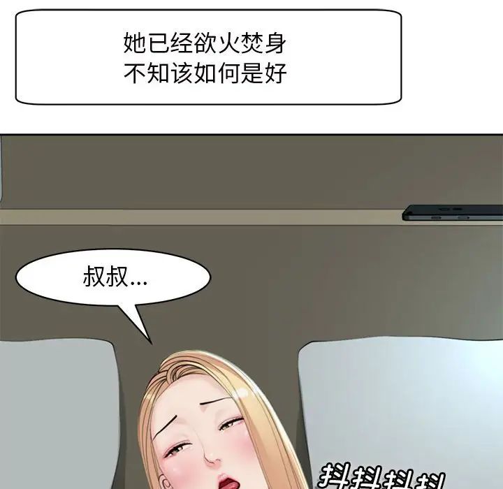 《我的女兒就拜托你瞭》在线观看 第7话 漫画图片109