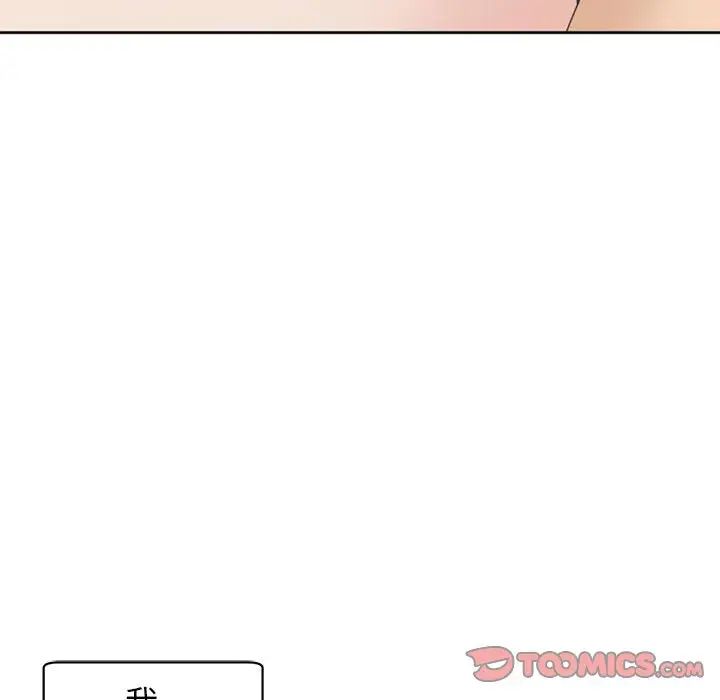 《我的女兒就拜托你瞭》在线观看 第7话 漫画图片132