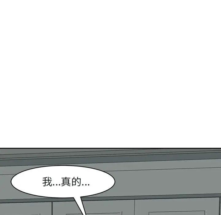 《我的女兒就拜托你瞭》在线观看 第7话 漫画图片162