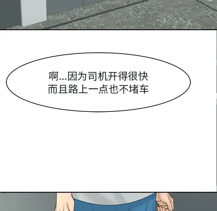 《我的女兒就拜托你瞭》在线观看 第7话 漫画图片170