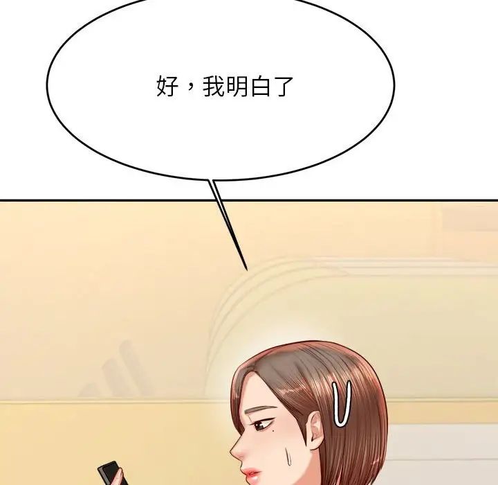 《老師的課外教學》在线观看 第28话 漫画图片54