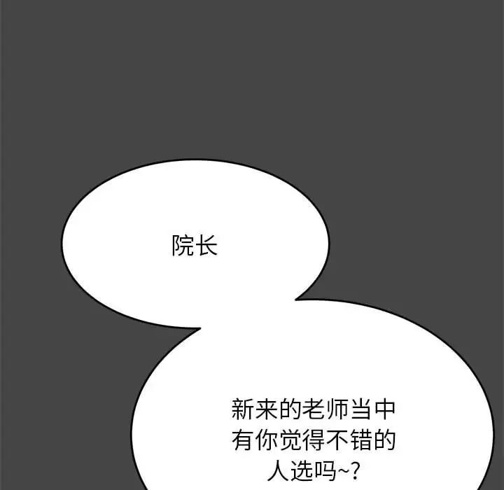 《老師的課外教學》在线观看 第28话 漫画图片86