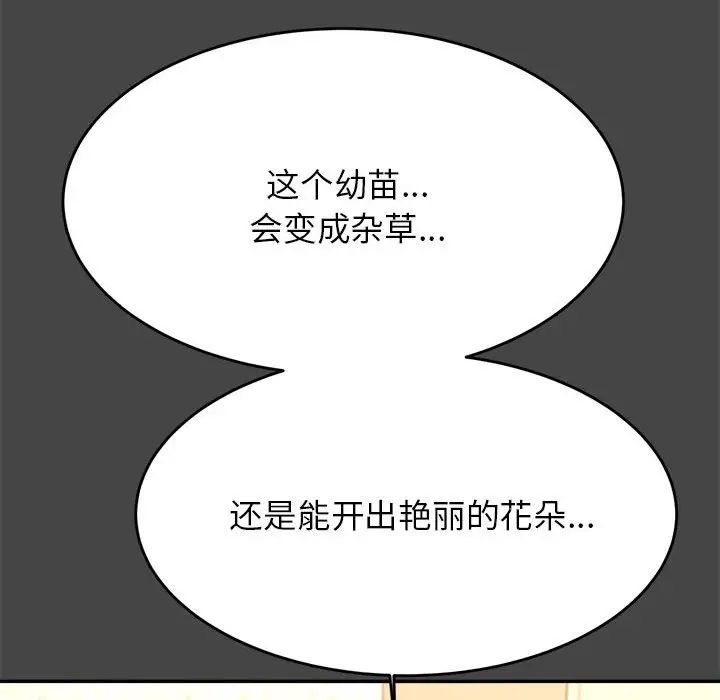 《老師的課外教學》在线观看 第28话 漫画图片137