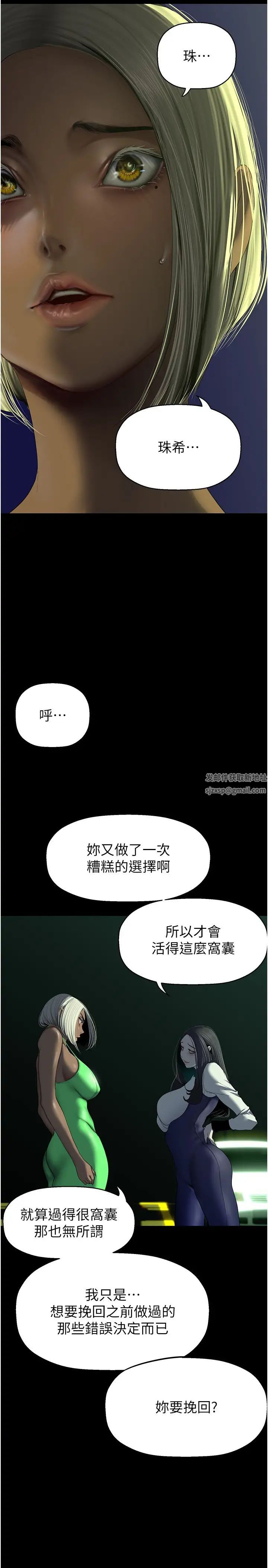 《美麗新世界》在线观看 第232话-想得到豪承的女人 漫画图片5