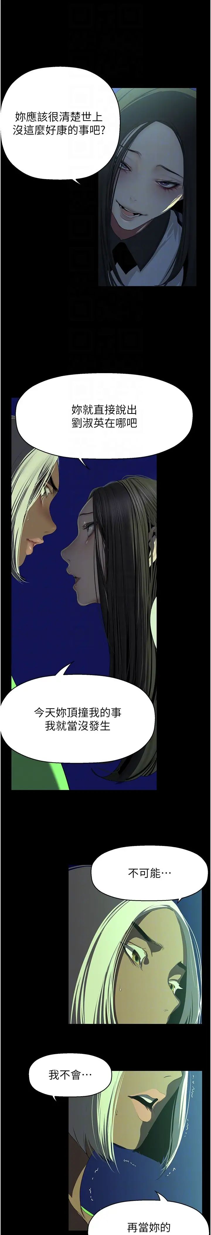 《美麗新世界》在线观看 第232话-想得到豪承的女人 漫画图片6