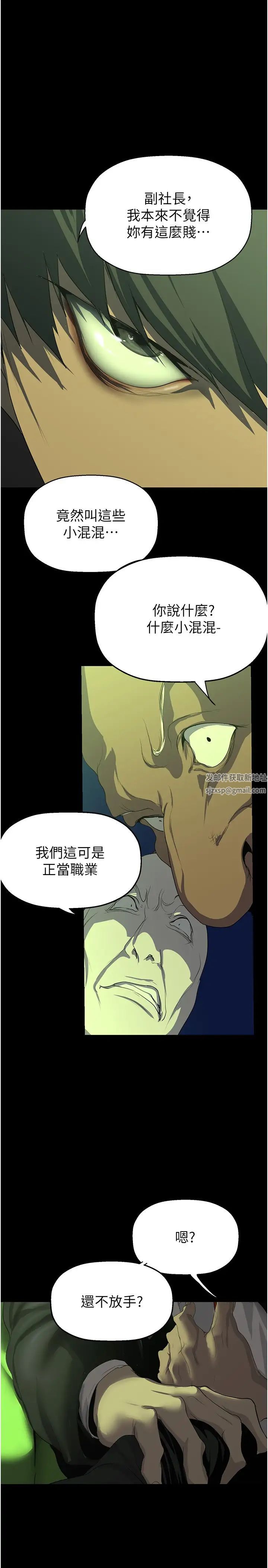 《美麗新世界》在线观看 第232话-想得到豪承的女人 漫画图片13