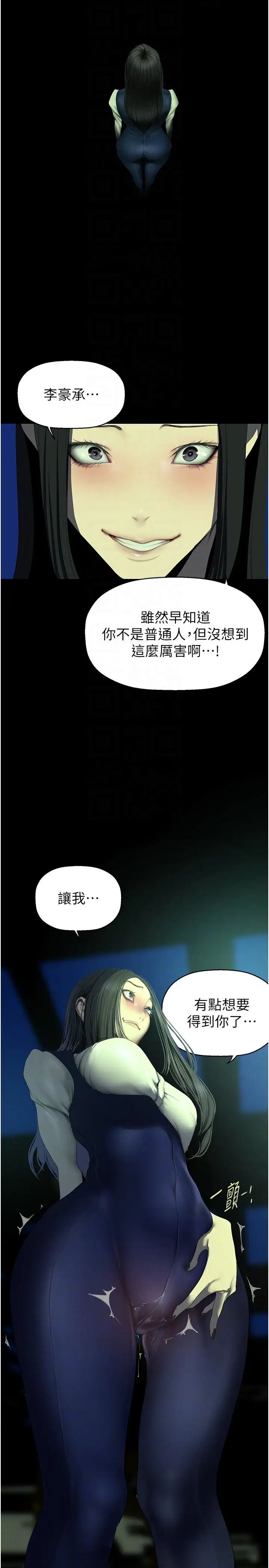 《美麗新世界》在线观看 第232话-想得到豪承的女人 漫画图片22