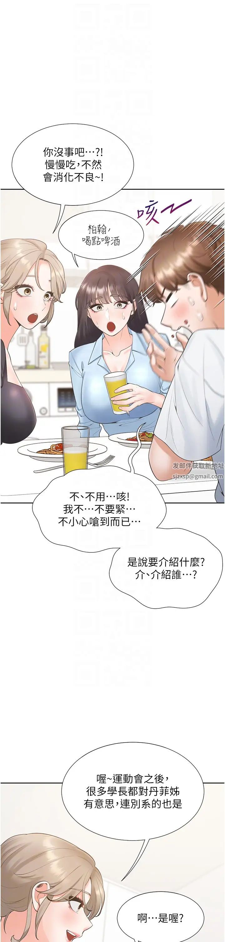 《同居上下舖》在线观看 第74话-妳也喜欢柏翰吗? 漫画图片28