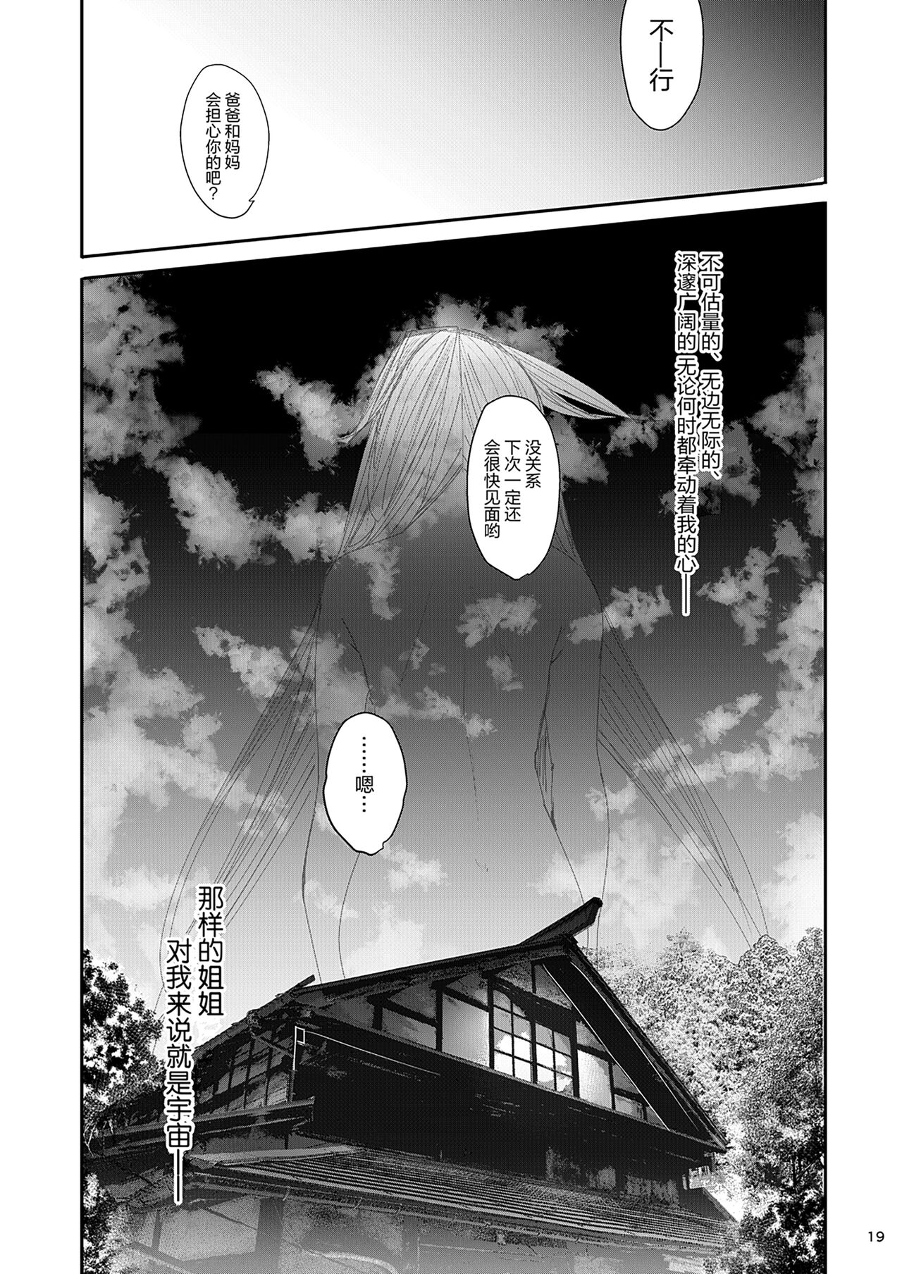 《[L.G.C. (リブユウキ)] お姉ちゃんは宇宙。[中國翻訳] [無修正] [DL版]》在线观看 全集 漫画图片21