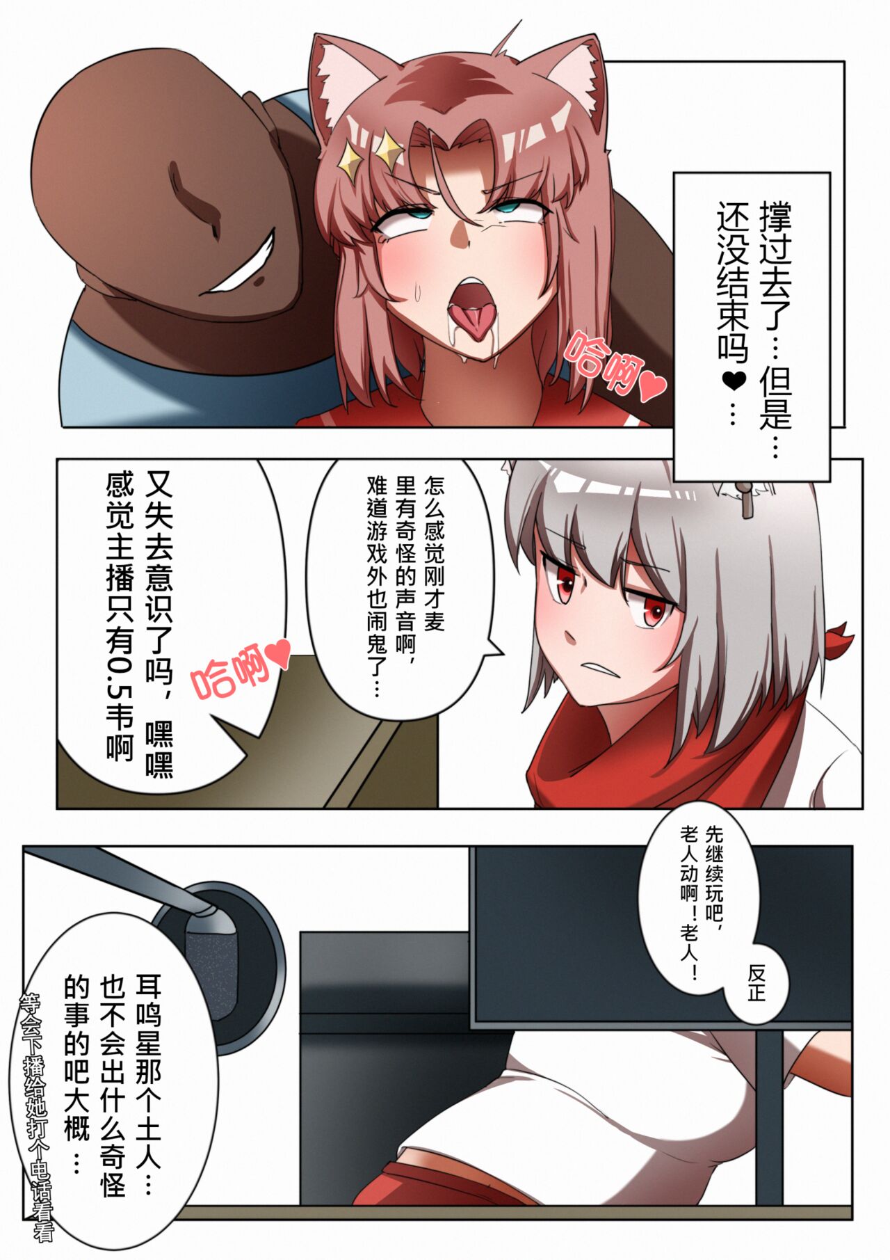 《[鉄七]獺耳小姐的心跳交流秘事》在线观看 全集 漫画图片18