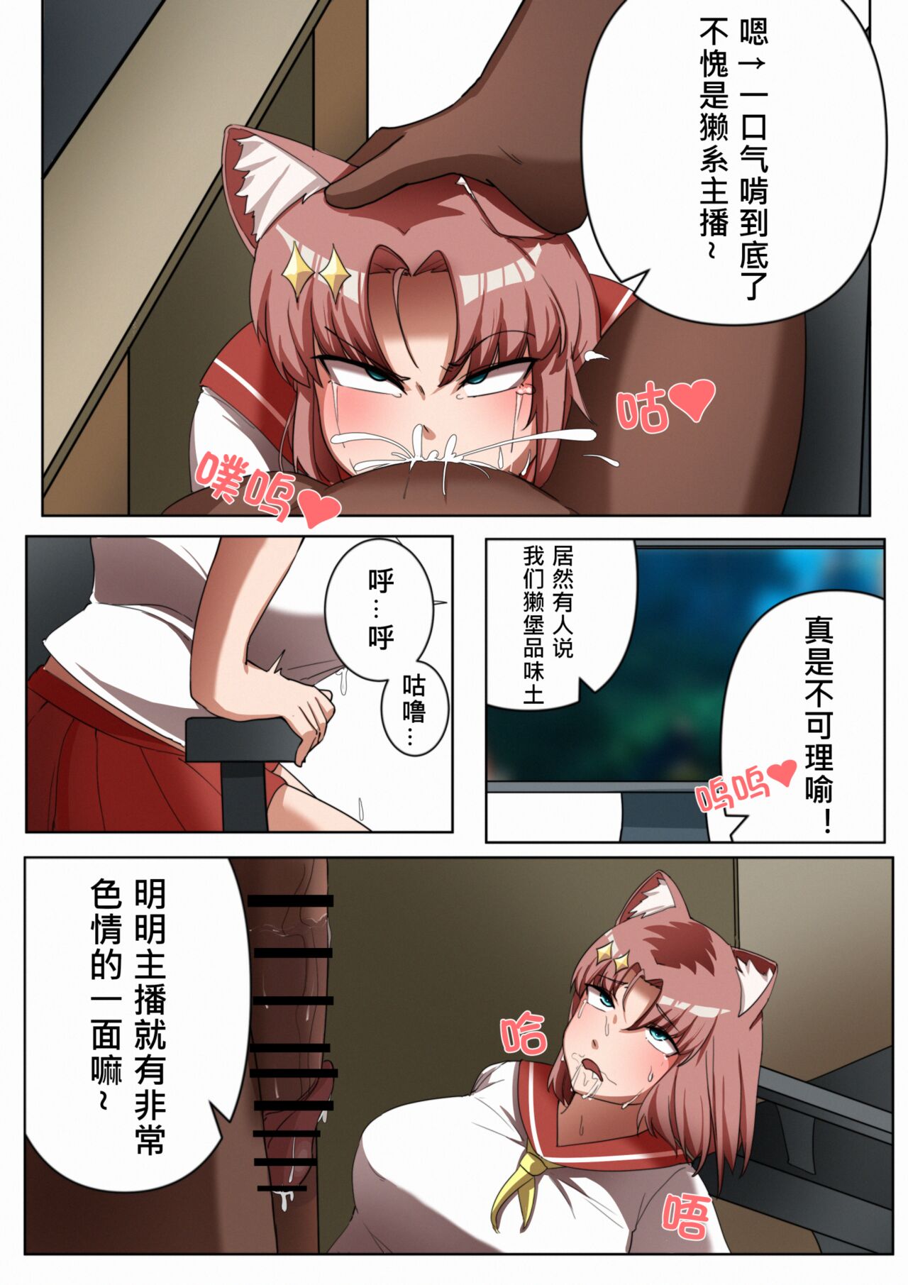 《[鉄七]獺耳小姐的心跳交流秘事》在线观看 全集 漫画图片20