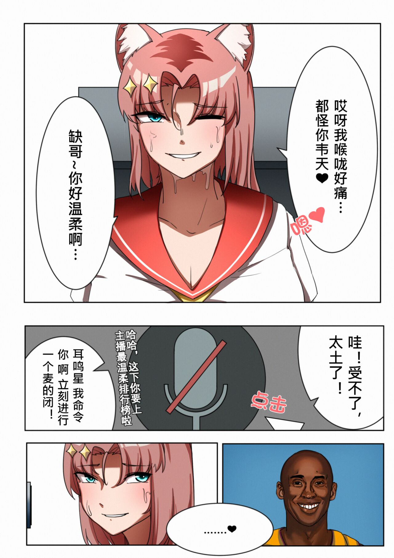 《[鉄七]獺耳小姐的心跳交流秘事》在线观看 全集 漫画图片22