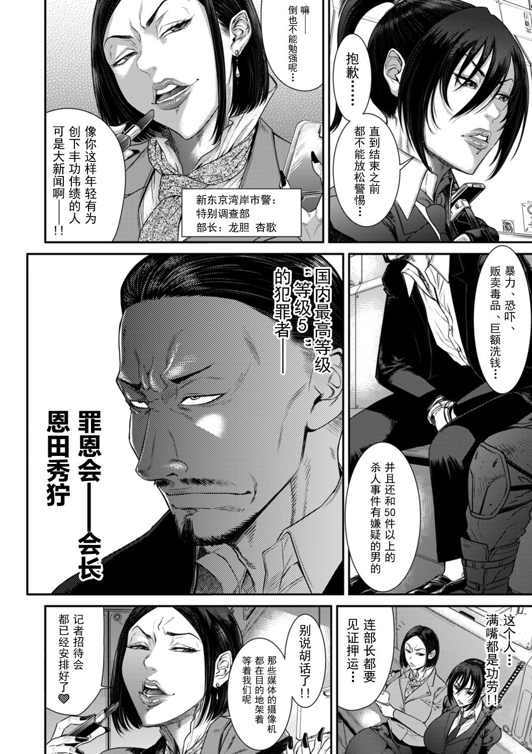 《[砂川多良] P.S.C.潛入捜査官 憐子 [中國翻訳]》在线观看 全集 漫画图片78