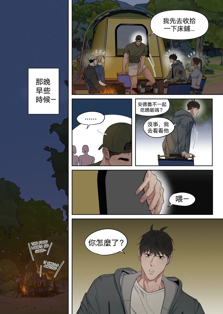 《[Jui]Camping|露營[射個明白自漢化][Chinese]》在线观看 全集 漫画图片3