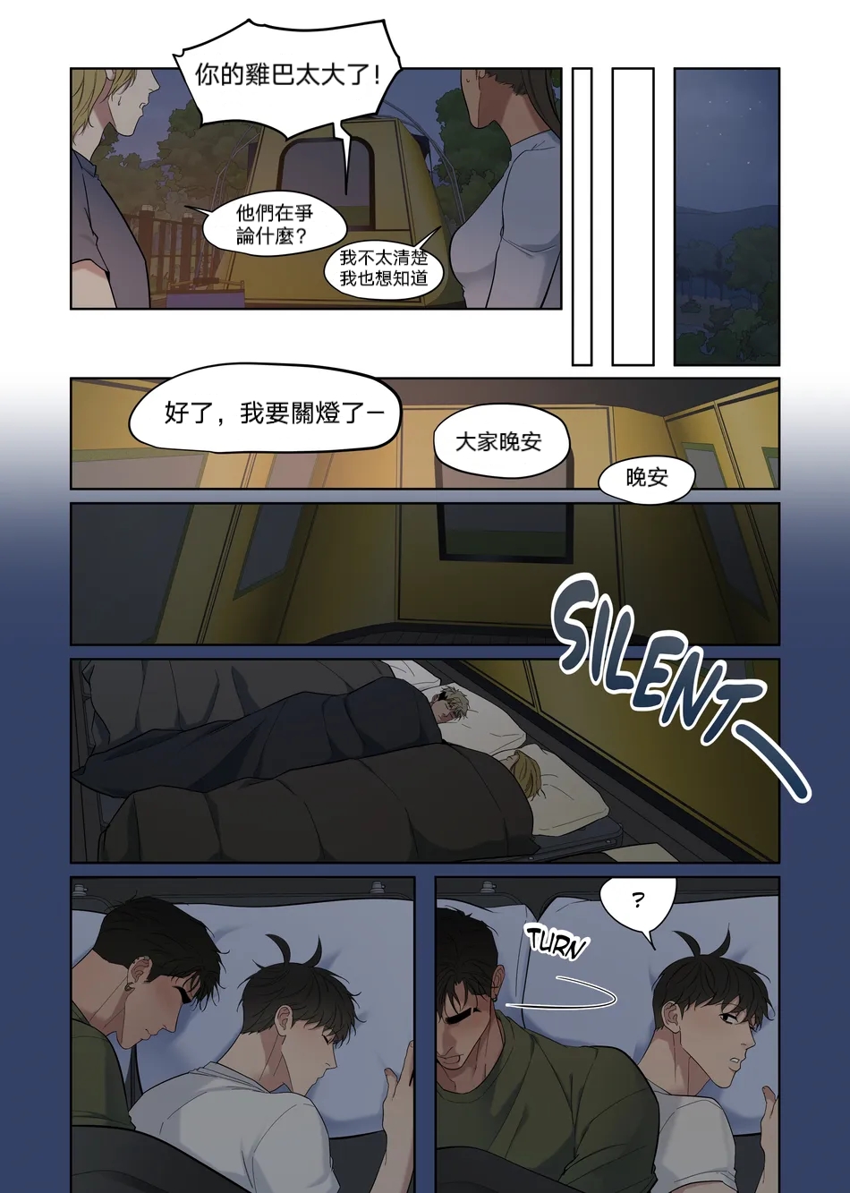 《[Jui]Camping|露營[射個明白自漢化][Chinese]》在线观看 全集 漫画图片5