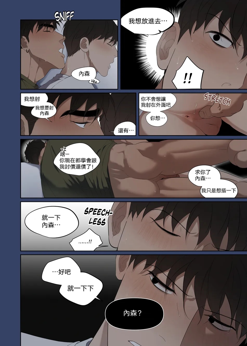 《[Jui]Camping|露營[射個明白自漢化][Chinese]》在线观看 全集 漫画图片11