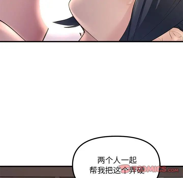 《不正常關系》在线观看 第20话 漫画图片75