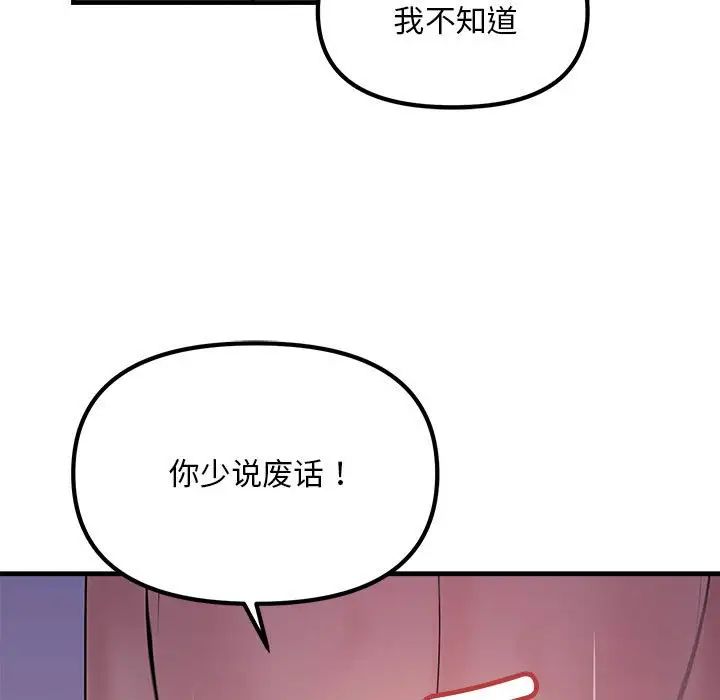 《不正常關系》在线观看 第20话 漫画图片119